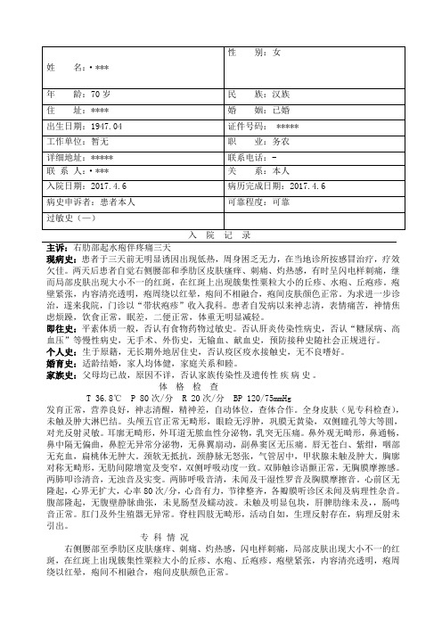 带状疱疹病历