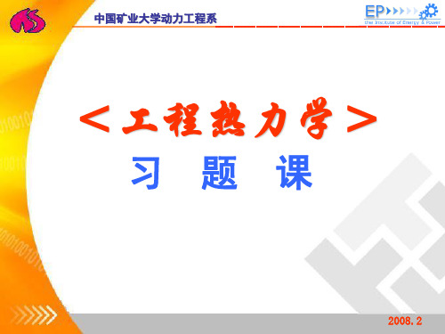 热工习题1标准答案详解