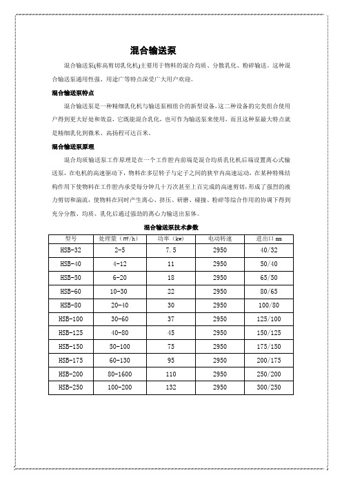 混合输送泵是什么？