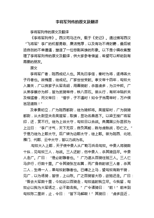 李将军列传的原文及翻译