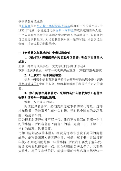 《钢铁是怎样炼成的》中考题目及答案