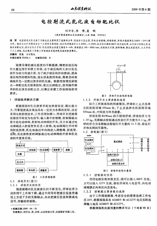 电控射流式乳化液自动配比仪