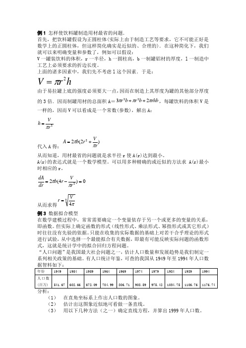 数学建模例题