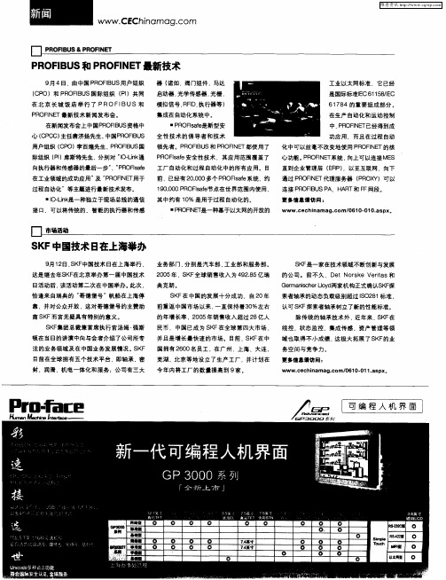 SKF中国技术日在上海举办
