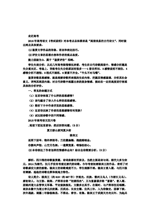 高考提分技法9古诗思想感情型