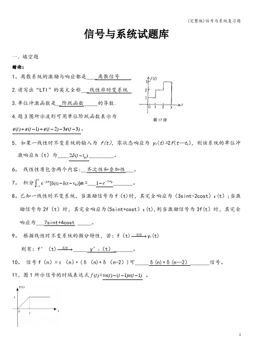 (完整版)信号与系统复习题