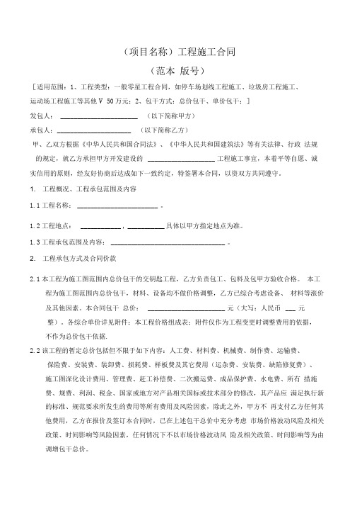 零星工程范本