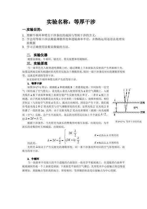 大学物理实验--等厚干涉