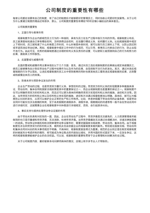 公司制度的重要性有哪些