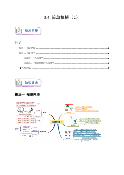 3-4 简单机械(2)-2023-2024学年九年级科学上册讲练测(浙教版)(原卷版)