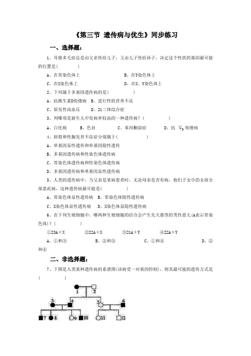 冀少版八年级生物下册 遗传病与优生同步练习2