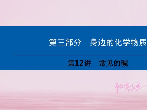 中考化学总复习第3部分身边的化学物质课件(8份)(3)全面版