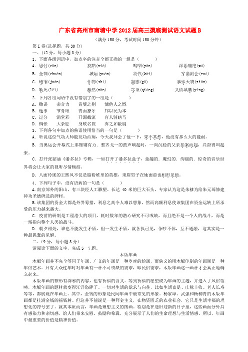 广东省高州市南塘中学高三语文摸底测试试题B