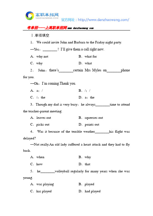 2016湖南中医药高等专科学校单招测试题(附解析)英语