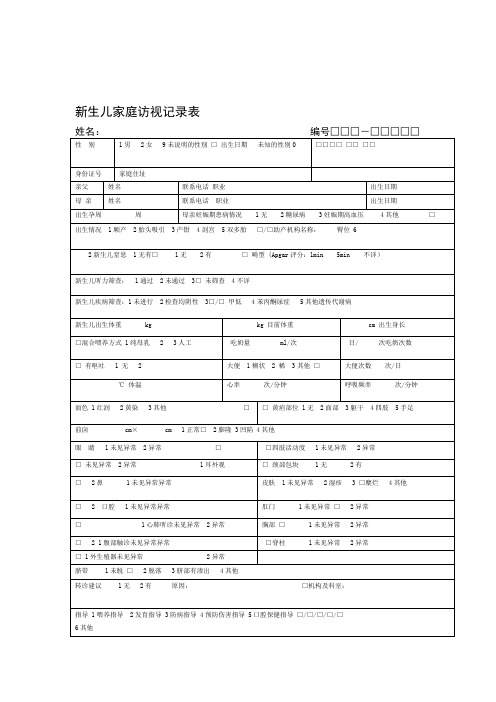 新版06岁儿童健康管理记录表