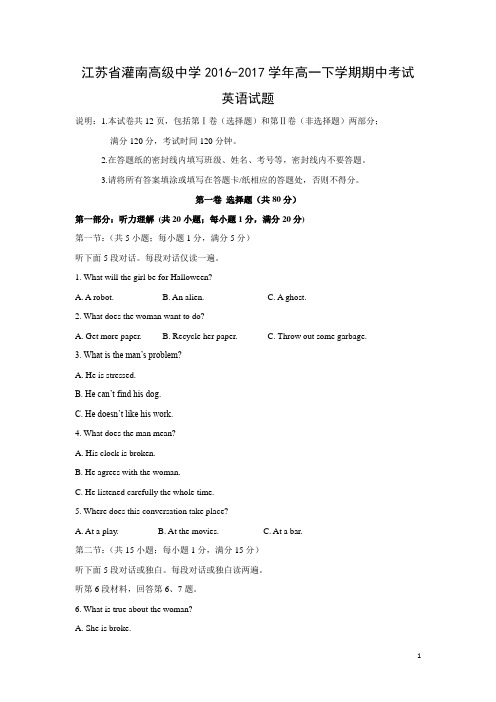 英语---江苏省灌南高级中学2016-2017学年高一下学期期中考试试题
