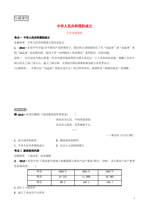 2019年中考历史复习中华人民共和国的成立真题演练