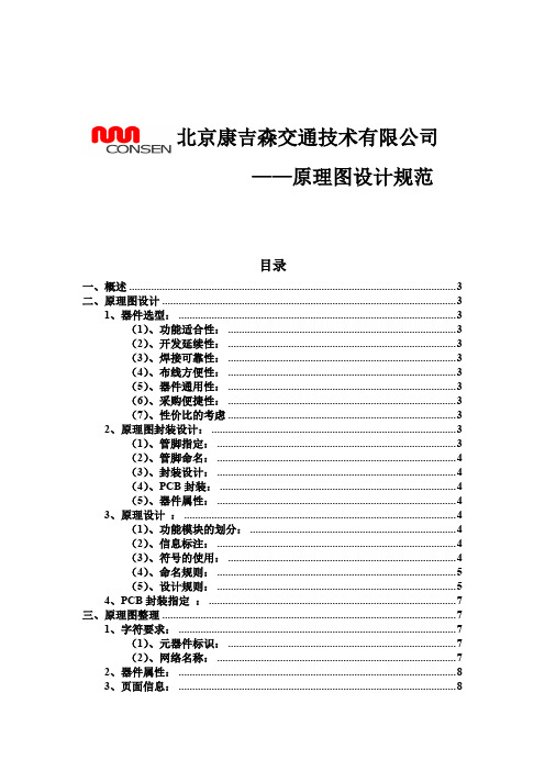 电路原理图设计规范