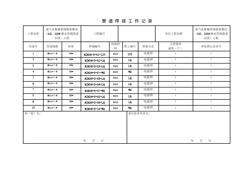 管道焊接工作记录表模板