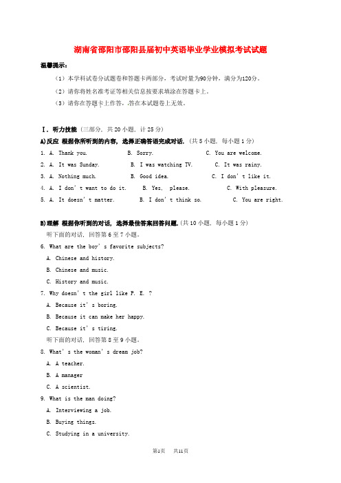 初中英语毕业学业模拟考试试题