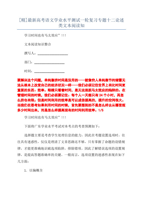 [精]最新高考语文学业水平测试一轮复习专题十二论述类文本阅读知