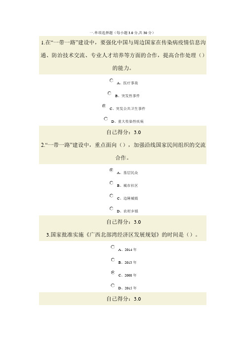 4、“一带一路”与广西“双核驱动”发展战略满分(100)