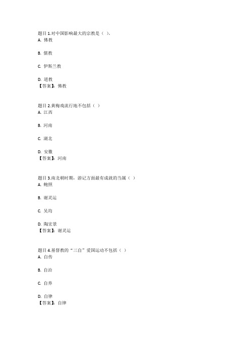 国开电大人文旅游(四川)形考任务一参考答案