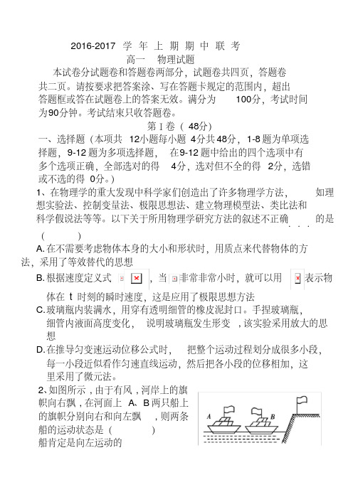 物理必修一-2016-2017期中考试-高一物理试卷-含复习资料.pdf