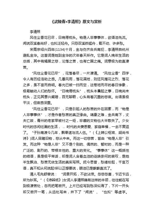 《武陵春·李清照》原文与赏析