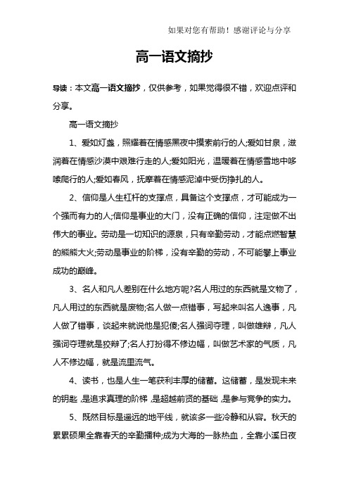 高一语文摘抄