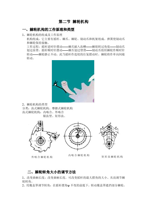 棘轮机构——精选推荐