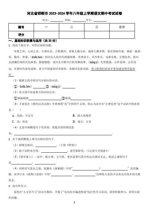 河北省邯郸市永年区2023-2024学年八年级上学期语文期中考试试卷