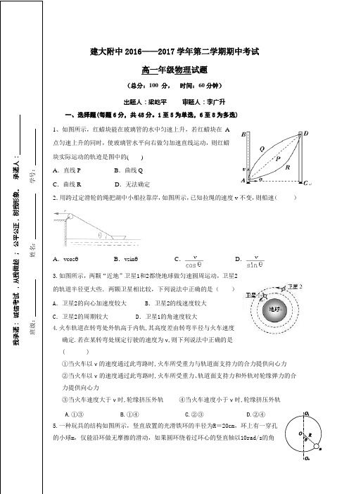 高一期中物理试题