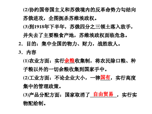 高一历史社会主义建设道路的初期探索(1)