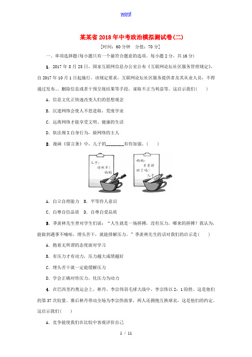 江西省中考政治模拟测试卷(二)-人教版初中九年级全册政治试题