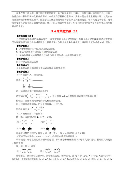 公开课教案集《分式的加减》精品教学设计(1)