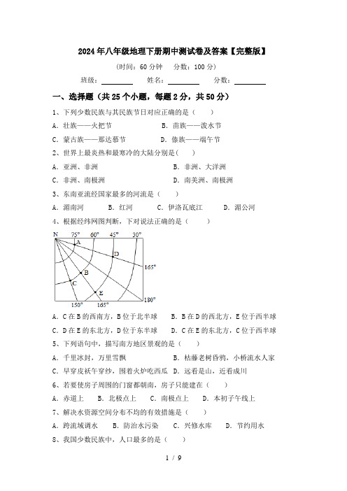 2024年八年级地理下册期中测试卷及答案【完整版】