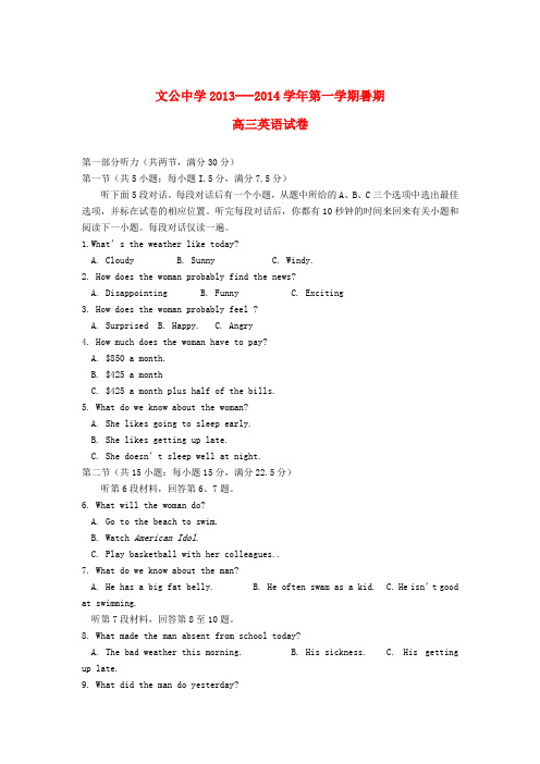 福建省尤溪文公中学高三英语暑期模拟考试试题新人教版