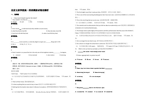 北京王府学校高一英语模拟试卷含解析