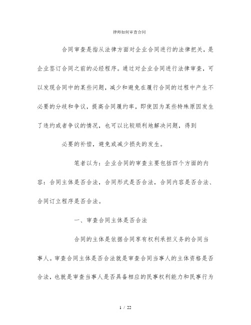 律师如何审查合同