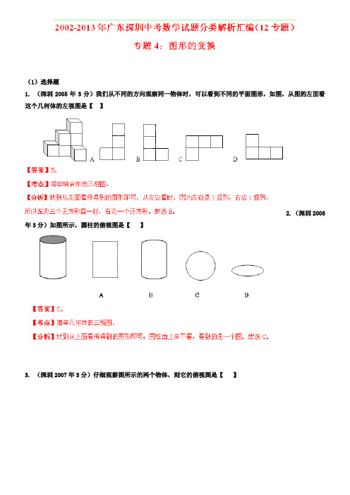 广东省深圳市2018-2019年中考数学试题分类解析【专题04】图形的变换(含答案)