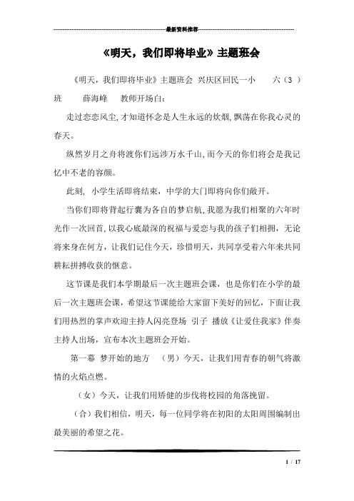 《明天,我们即将毕业》主题班会