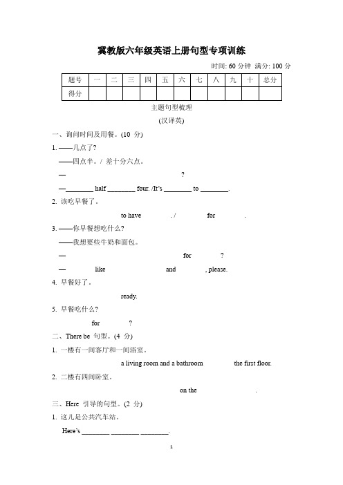 冀教版六年级英语上册句型专项训练附答案