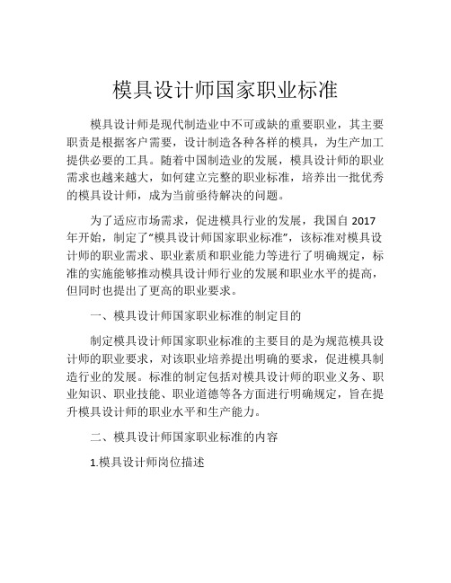 模具设计师国家职业标准