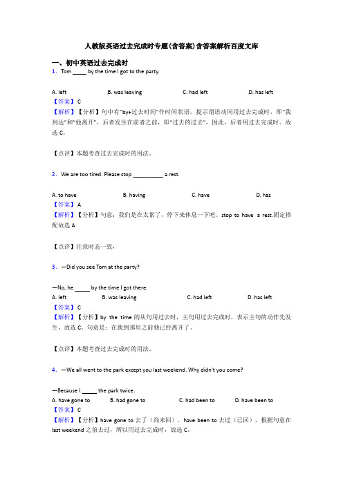 人教版英语过去完成时专题(含答案)含答案解析百度文库