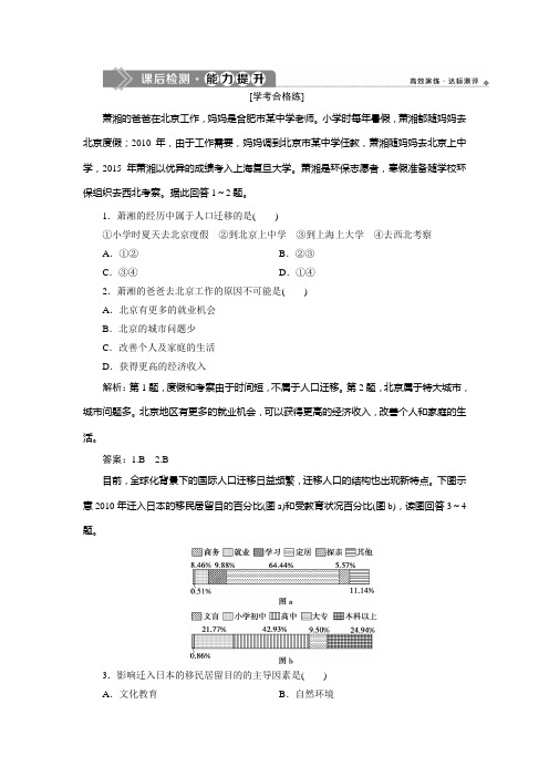 新教材中图地理必修第二册课后检测能力提升：第一章 第二节 人口迁移的特点及影响因素 含解析