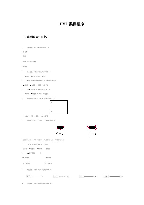 UML题 题库