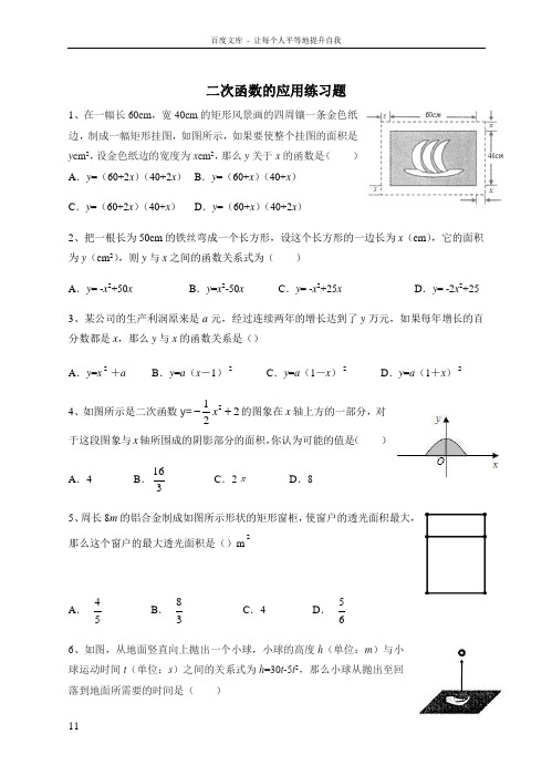 二次函数的应用(含答案)