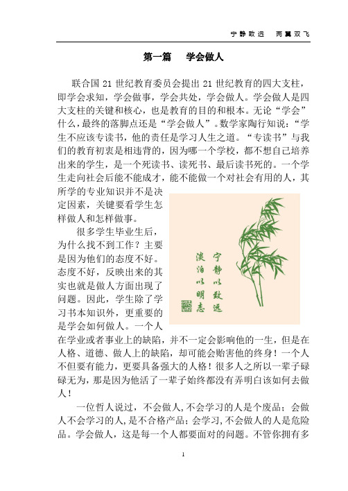 学会做人懂得求知