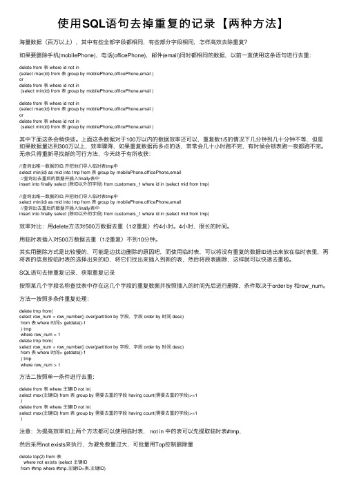 使用SQL语句去掉重复的记录【两种方法】